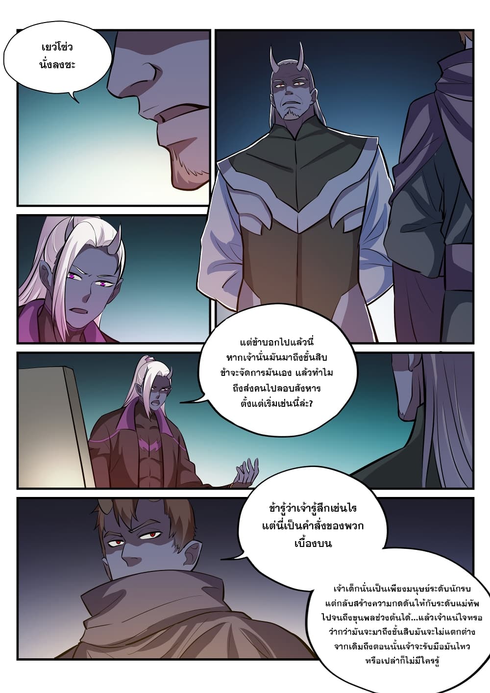 อ่านมังงะ Bailian Chengshen หน้าที่ 19 แปลไทย