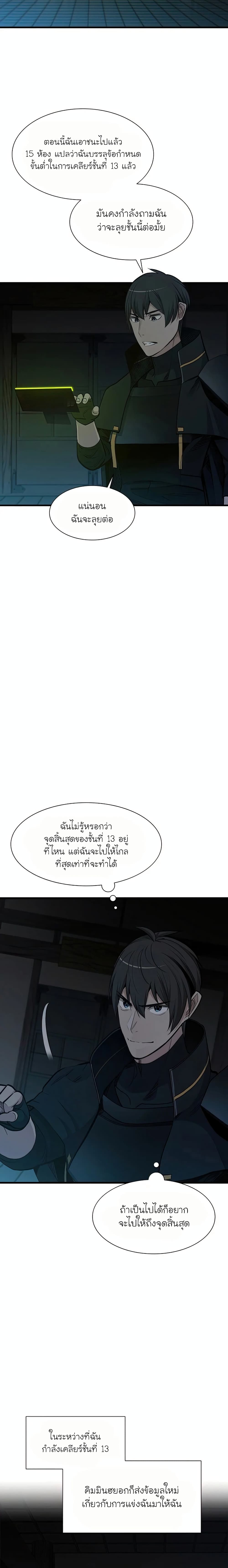อ่านมังงะ The Tutorial is Too Hard หน้าที่ 3 แปลไทย