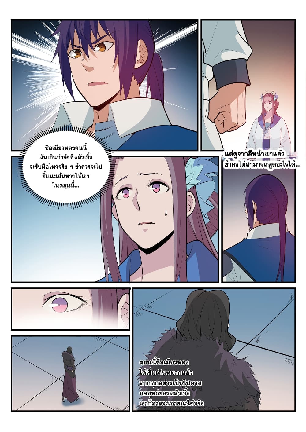 อ่านมังงะ Bailian Chengshen หน้าที่ 19 แปลไทย