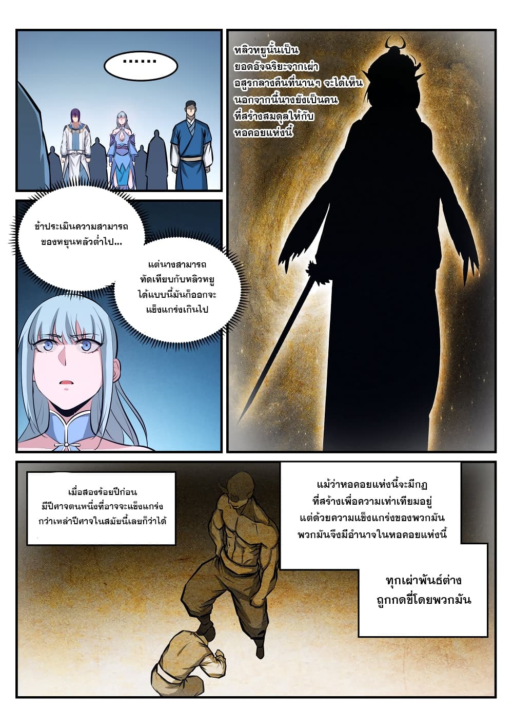 อ่านมังงะ Bailian Chengshen หน้าที่ 23 แปลไทย