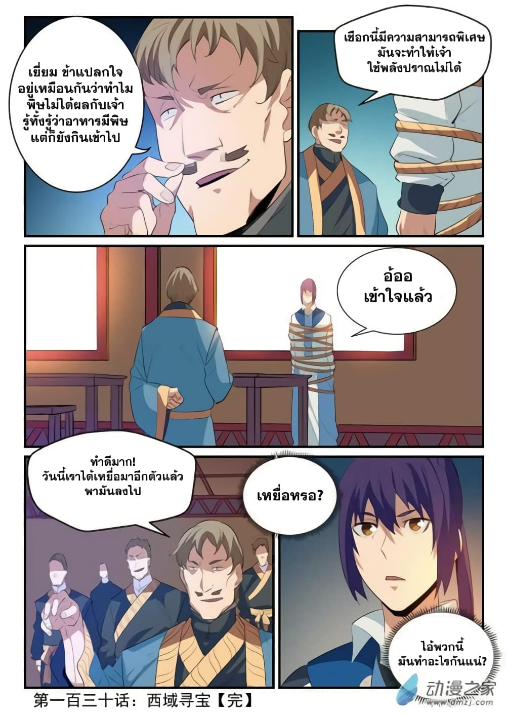 อ่านมังงะ Bailian Chengshen หน้าที่ 31 แปลไทย