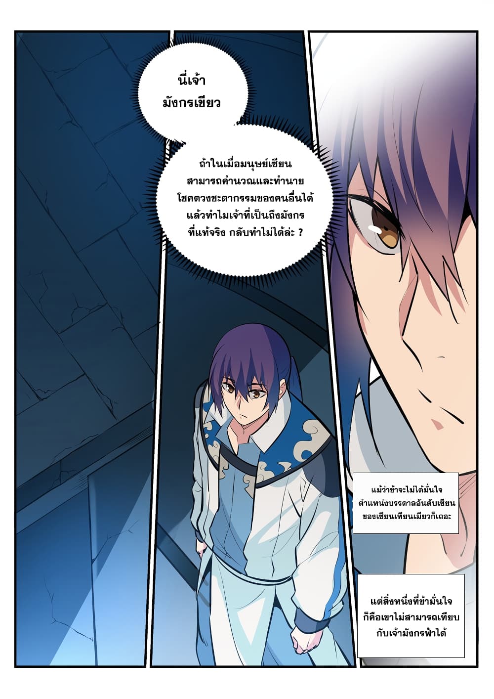 อ่านมังงะ Bailian Chengshen หน้าที่ 23 แปลไทย