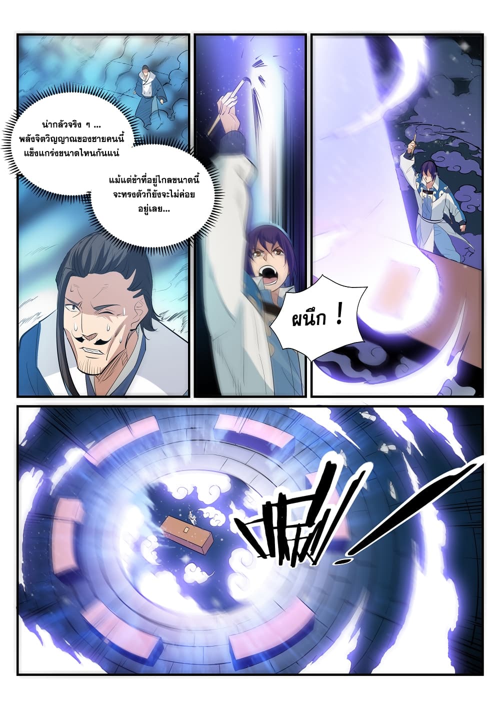 อ่านมังงะ Bailian Chengshen หน้าที่ 17 แปลไทย