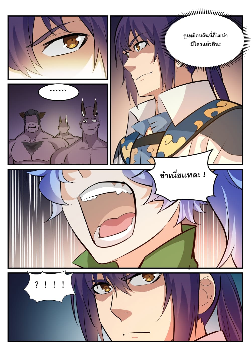 อ่านมังงะ Bailian Chengshen หน้าที่ 7 แปลไทย