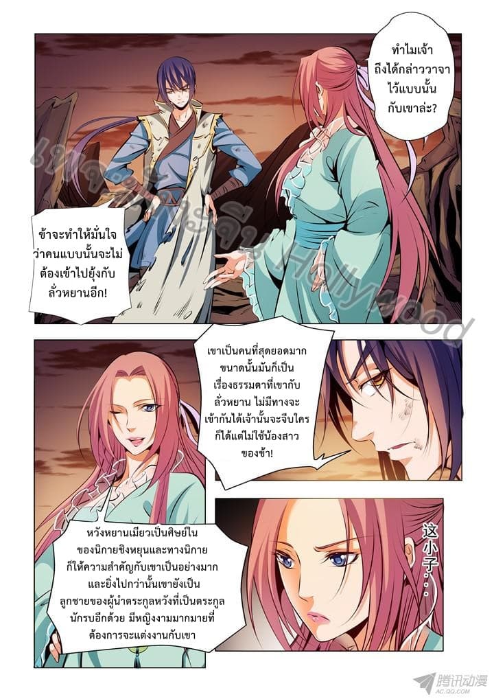 อ่านมังงะ Bailian Chengshen หน้าที่ 3 แปลไทย