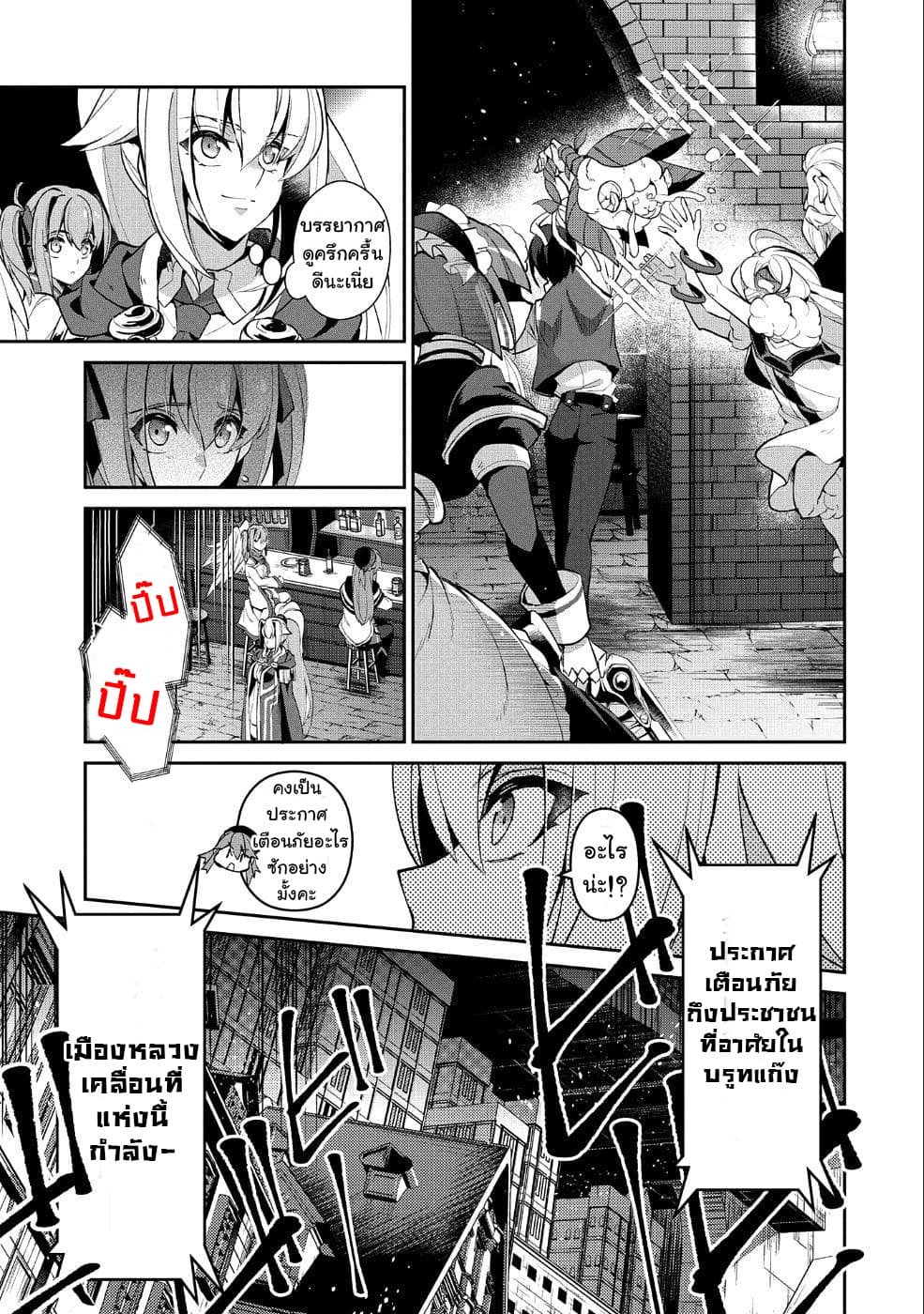 อ่านมังงะ a-wild-last-boss-appeared หน้าที่ 29 แปลไทย