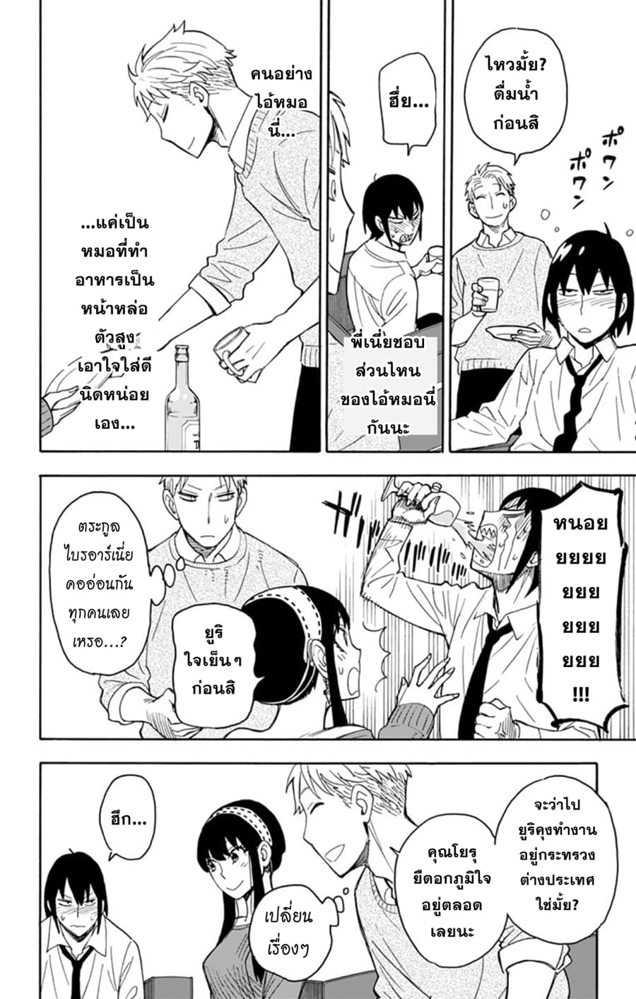 อ่านมังงะ Spy X Family ภารกิจลับครอบครัววายป่วง หน้าที่ 12 แปลไทย