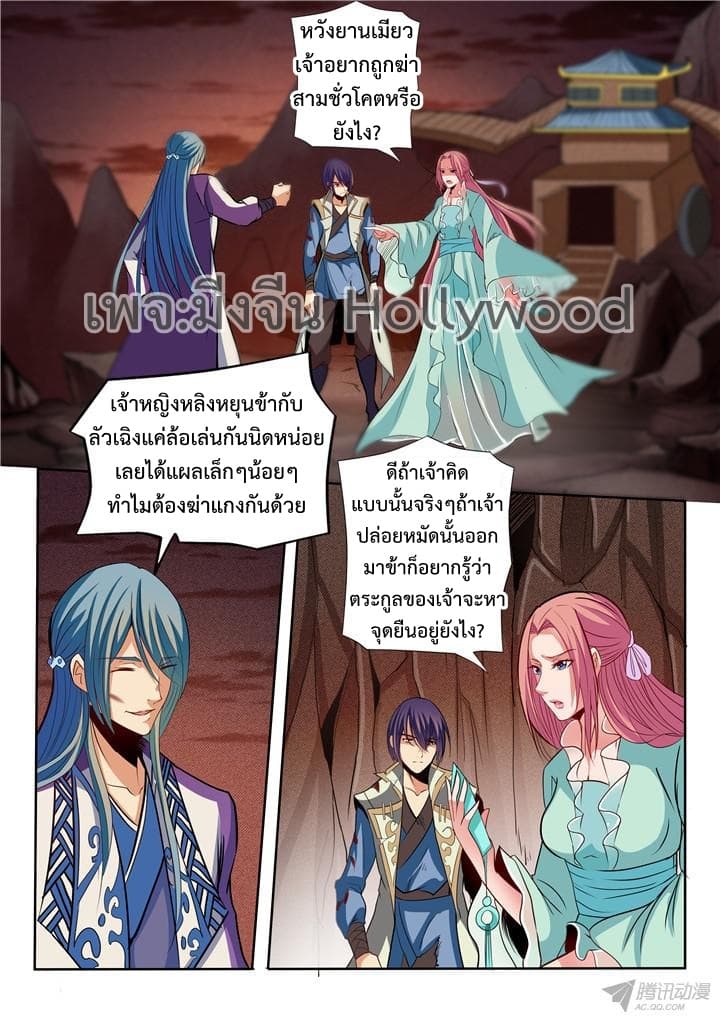 อ่านมังงะ Bailian Chengshen หน้าที่ 27 แปลไทย