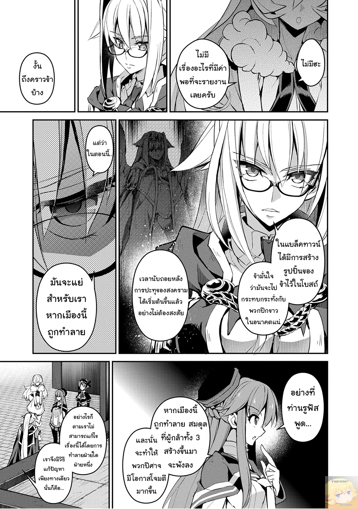 อ่านมังงะ a-wild-last-boss-appeared หน้าที่ 17 แปลไทย