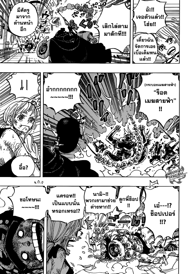 อ่านมังงะ One Piece หน้าที่ 5 แปลไทย
