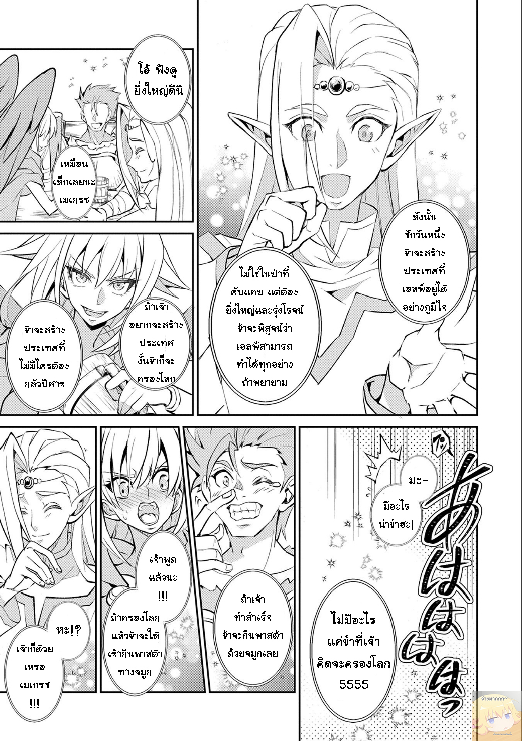 อ่านมังงะ a-wild-last-boss-appeared หน้าที่ 20 แปลไทย