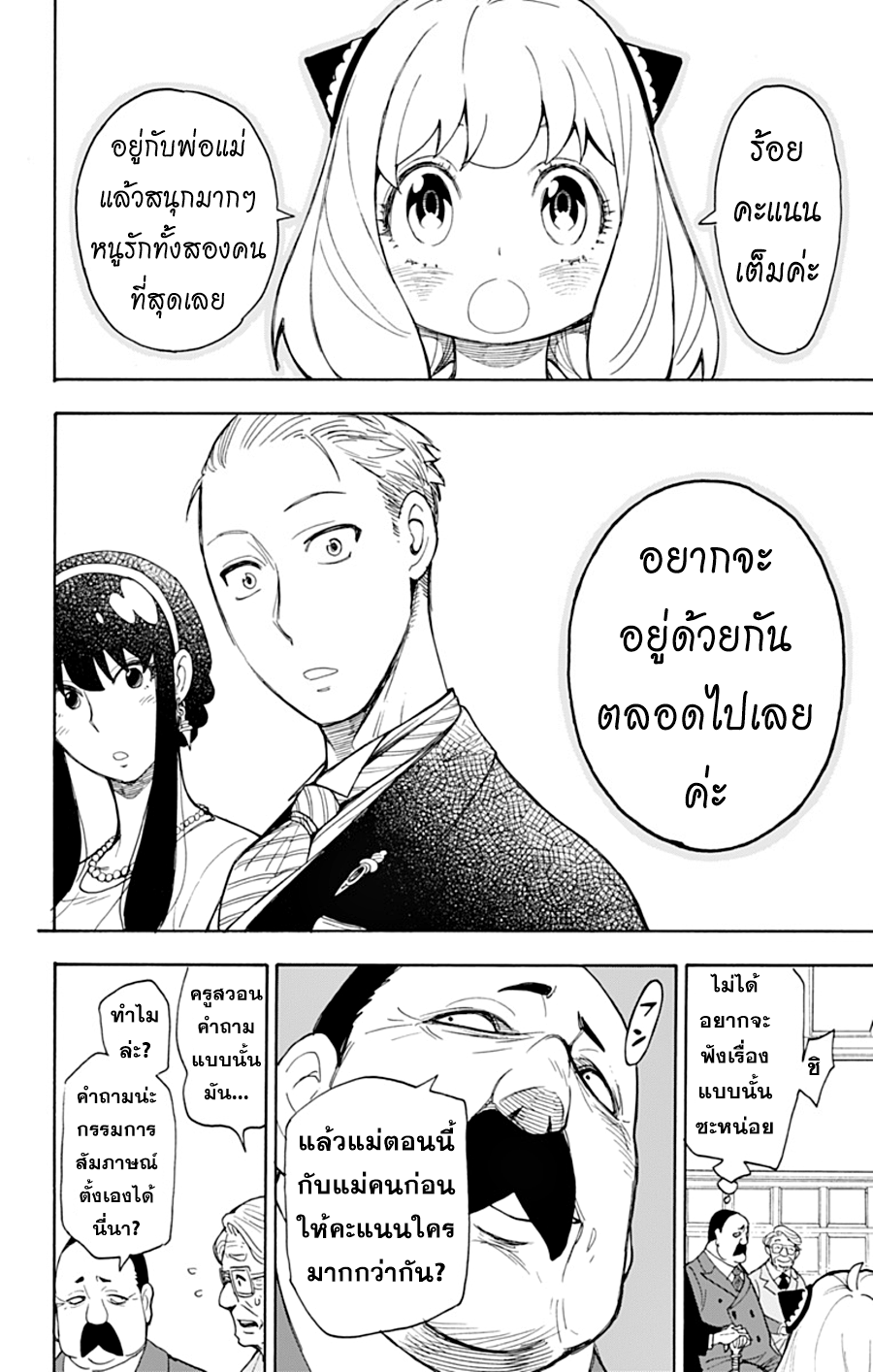 อ่านมังงะ Spy X Family ภารกิจลับครอบครัววายป่วง หน้าที่ 15 แปลไทย