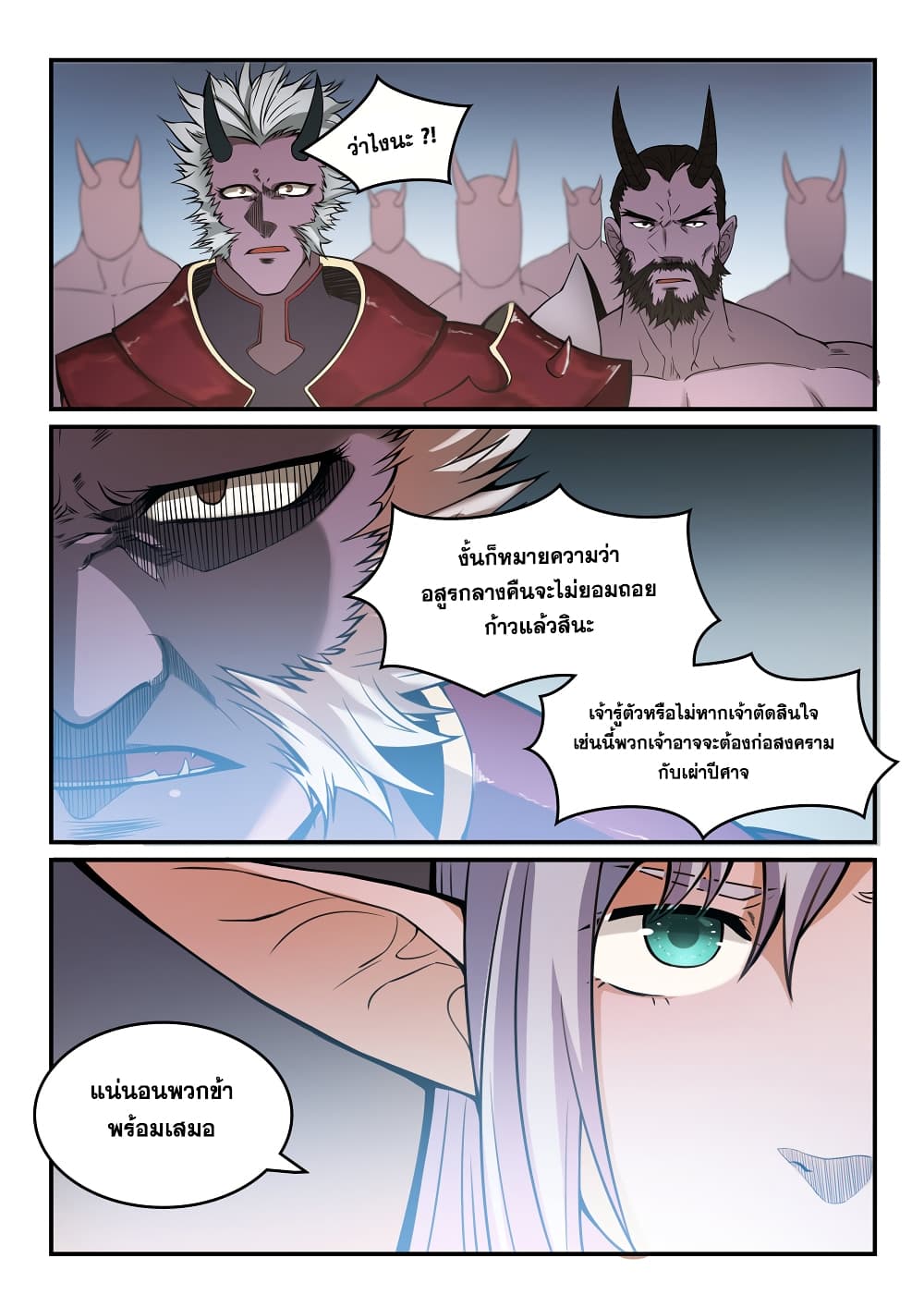 อ่านมังงะ Bailian Chengshen หน้าที่ 27 แปลไทย