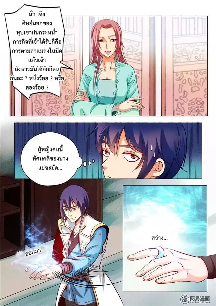 อ่านมังงะ Bailian Chengshen หน้าที่ 7 แปลไทย