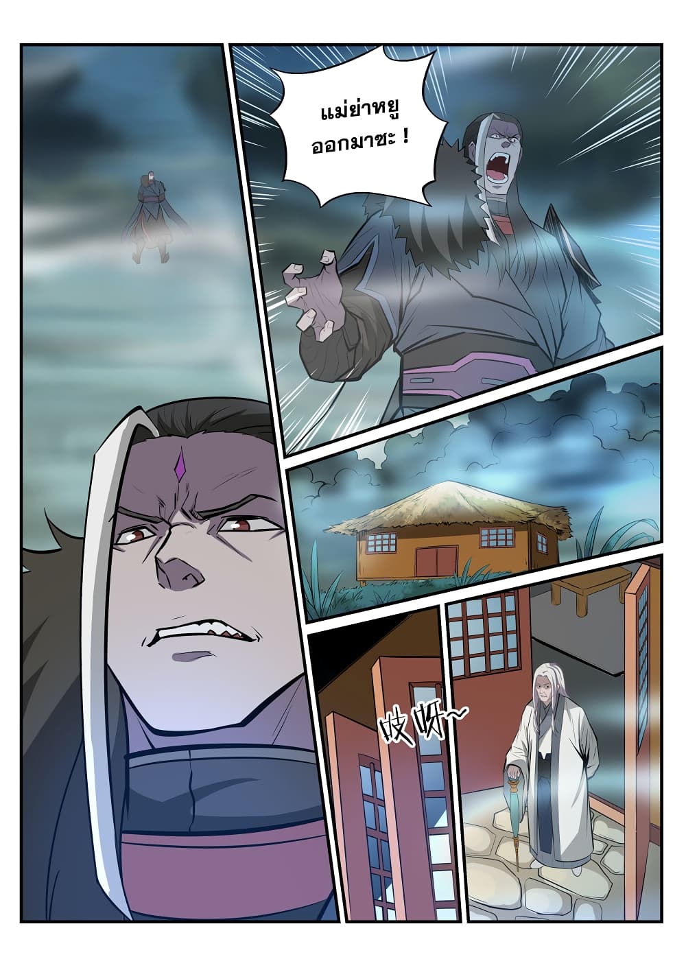 อ่านมังงะ Bailian Chengshen หน้าที่ 39 แปลไทย