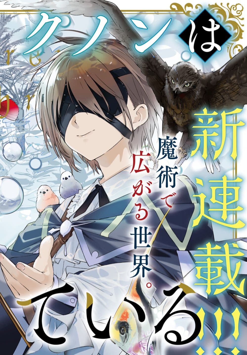 อ่านมังงะ Majutsushi Kunon wa Miete Iru หน้าที่ 3 แปลไทย