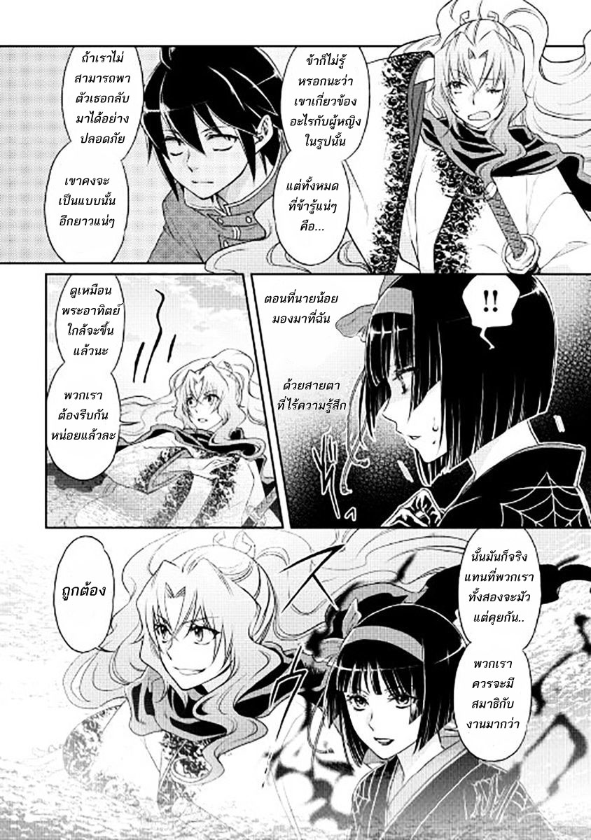 อ่านมังงะ tsuki-ga-michibiku-isekai-douchuu หน้าที่ 10 แปลไทย