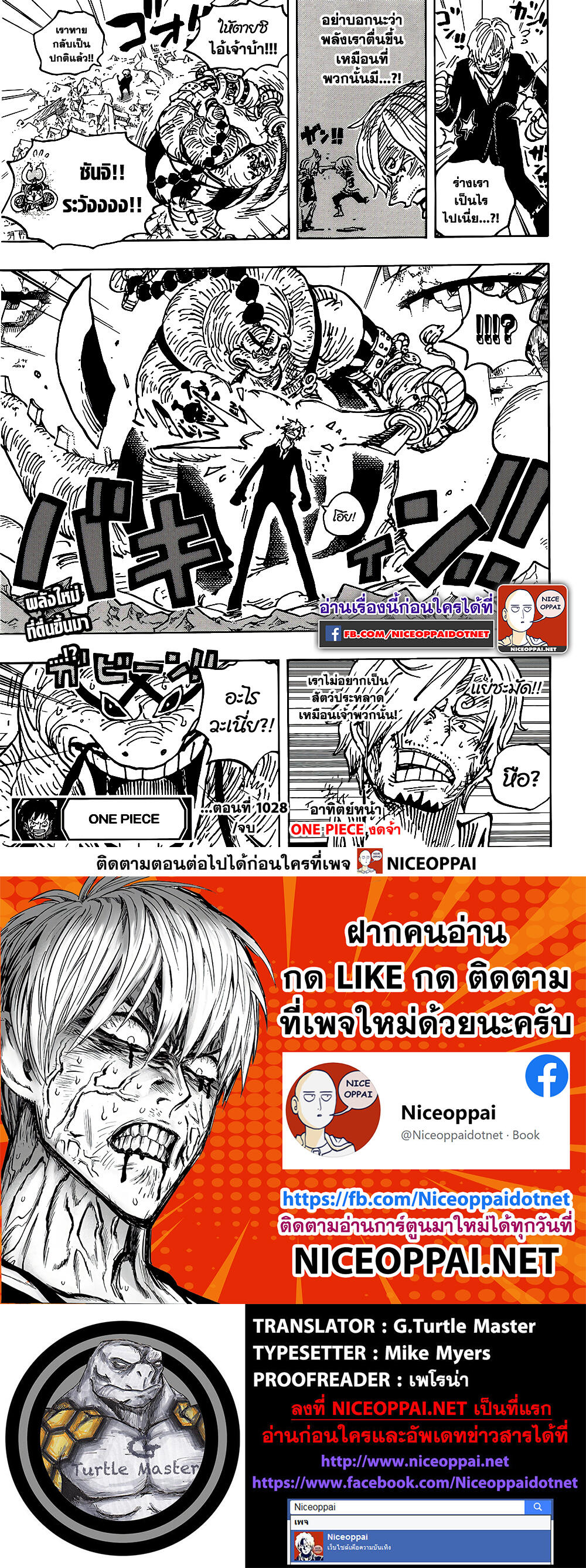 อ่านมังงะ One Piece หน้าที่ 3 แปลไทย