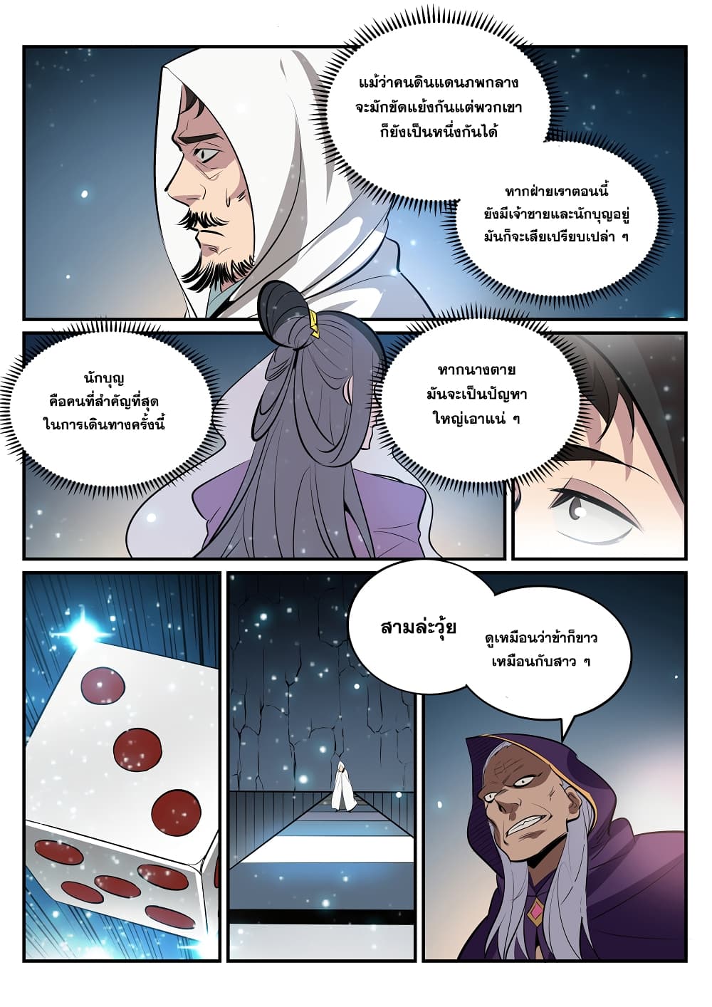 อ่านมังงะ Bailian Chengshen หน้าที่ 17 แปลไทย