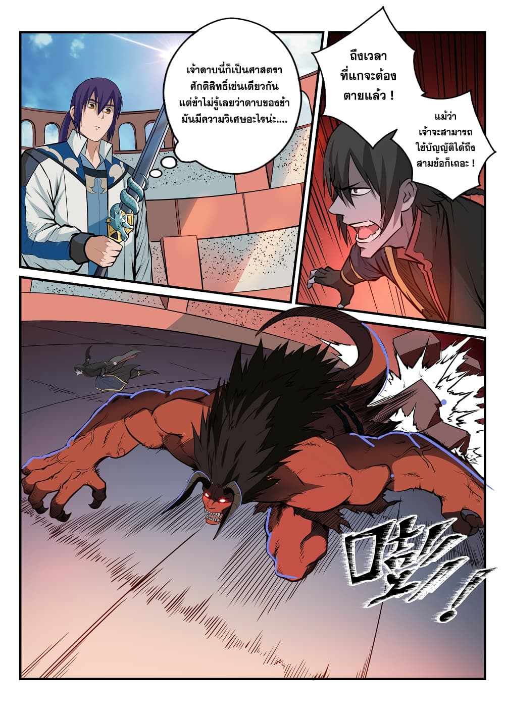 อ่านมังงะ Bailian Chengshen หน้าที่ 3 แปลไทย