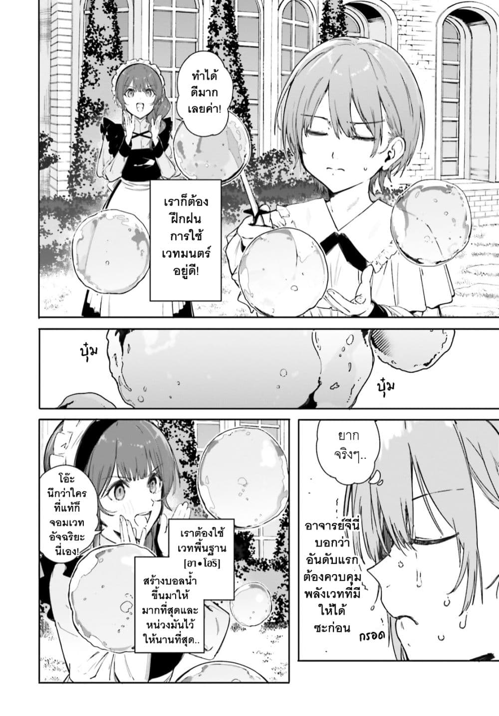 อ่านมังงะ Majutsushi Kunon wa Miete Iru หน้าที่ 15 แปลไทย