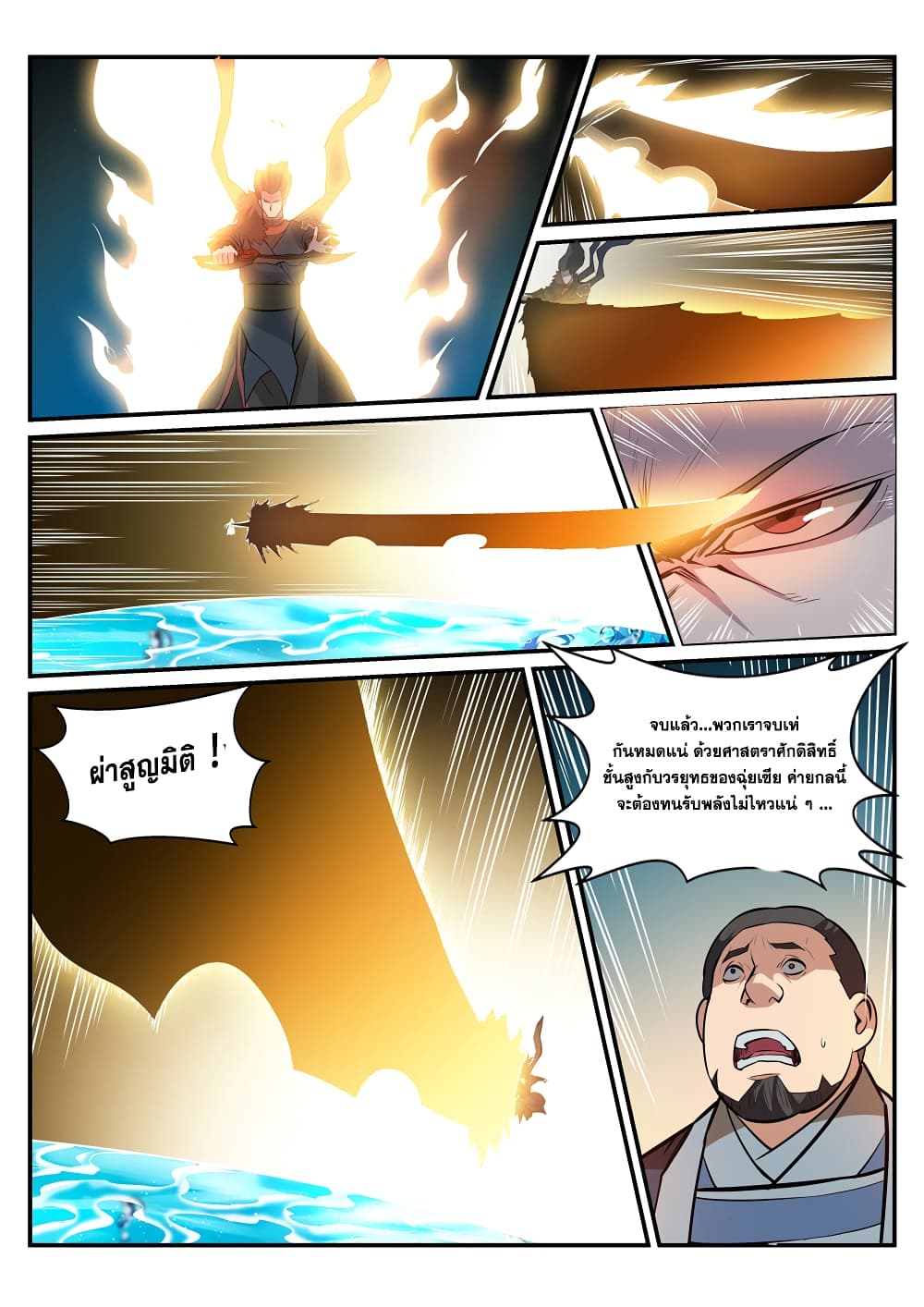 อ่านมังงะ Bailian Chengshen หน้าที่ 63 แปลไทย