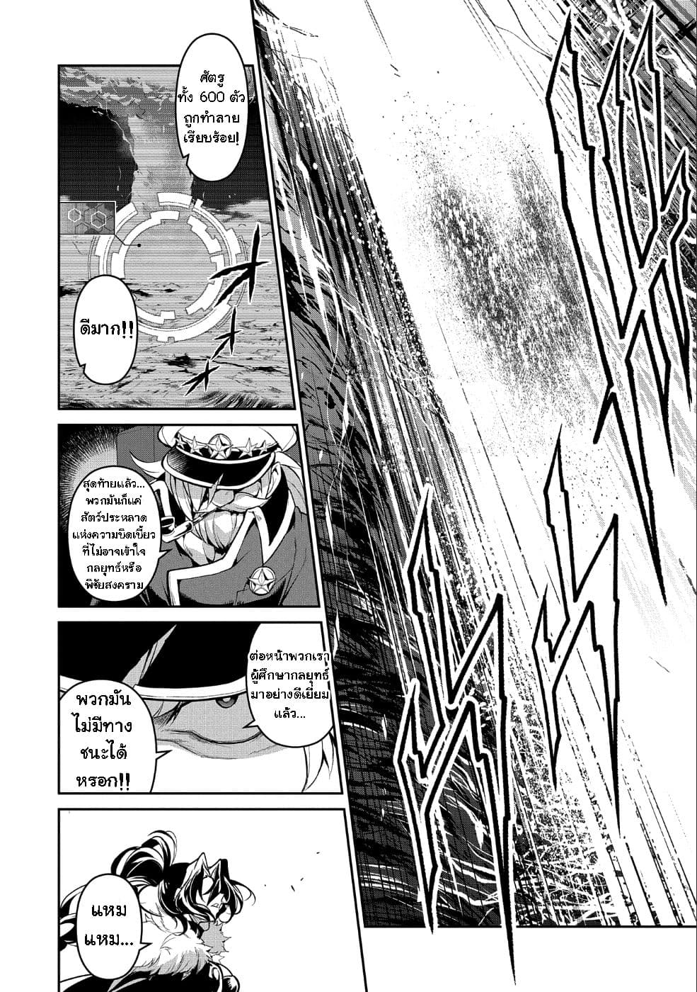 อ่านมังงะ a-wild-last-boss-appeared หน้าที่ 7 แปลไทย