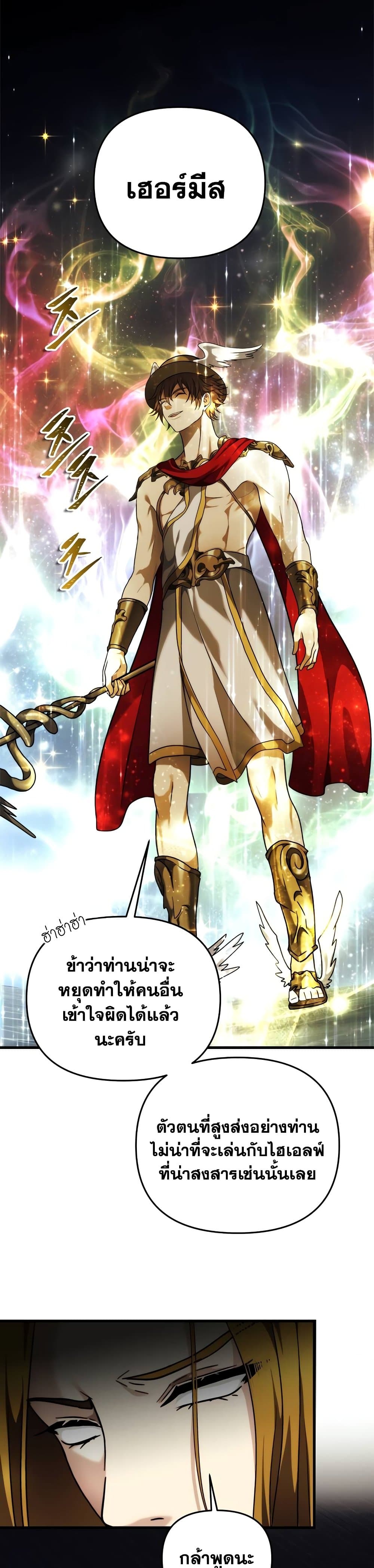 อ่านมังงะ ranker-who-lives-a-second-time หน้าที่ 25 แปลไทย