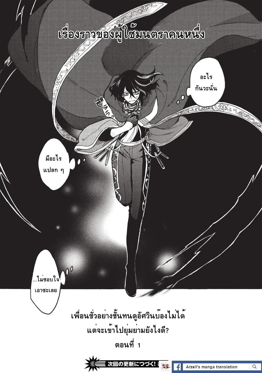 อ่านมังงะ akuyuu-no-ore-ga-ponkotsukishi-wo-miterarenaindaga-dousewa-wo-yakyaii-madome-gaiden หน้าที่ 34 แปลไทย