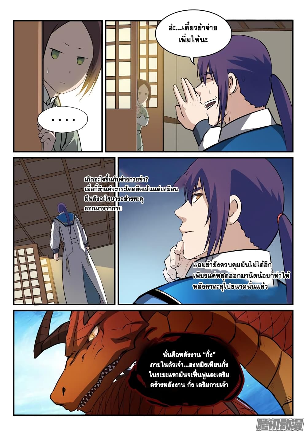 อ่านมังงะ Bailian Chengshen หน้าที่ 17 แปลไทย