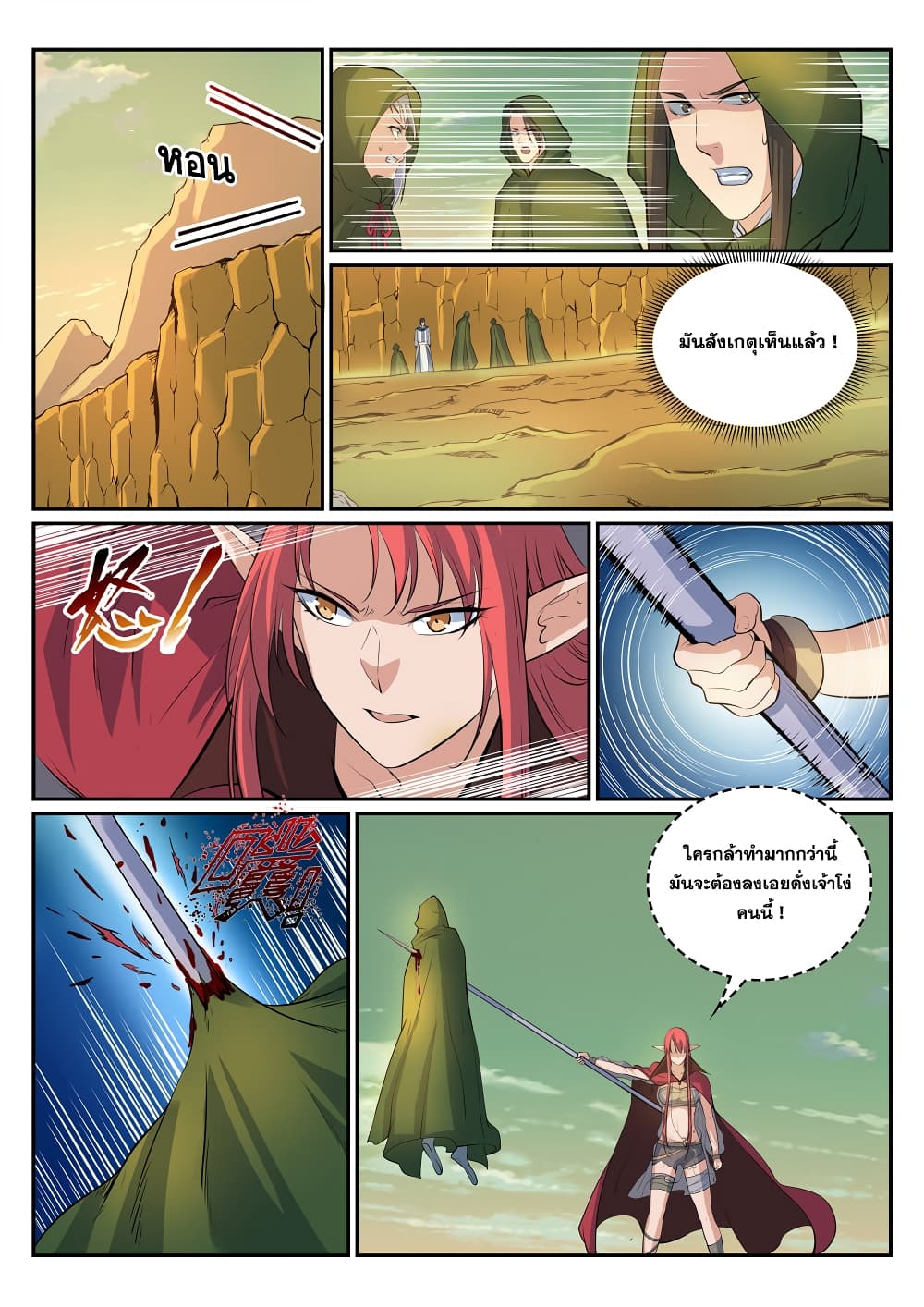 อ่านมังงะ Bailian Chengshen หน้าที่ 29 แปลไทย