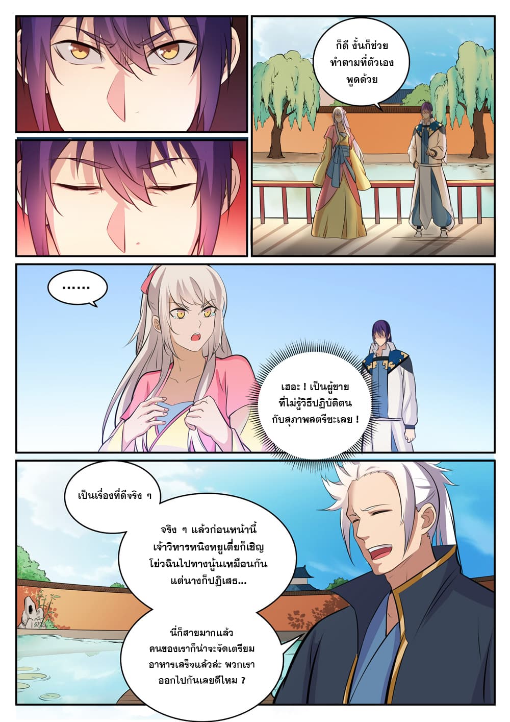 อ่านมังงะ Bailian Chengshen หน้าที่ 19 แปลไทย