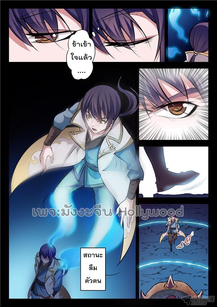 อ่านมังงะ Bailian Chengshen หน้าที่ 21 แปลไทย