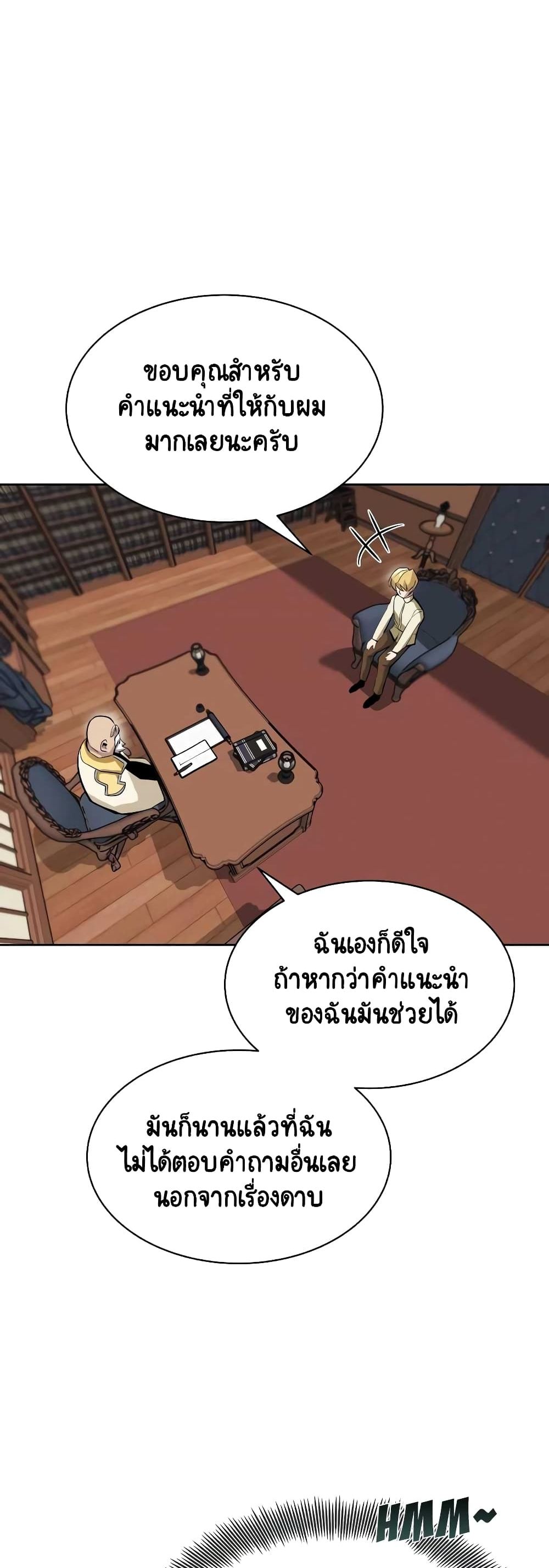 อ่านมังงะ The Lazy Prince Becomes A Genius หน้าที่ 11 แปลไทย