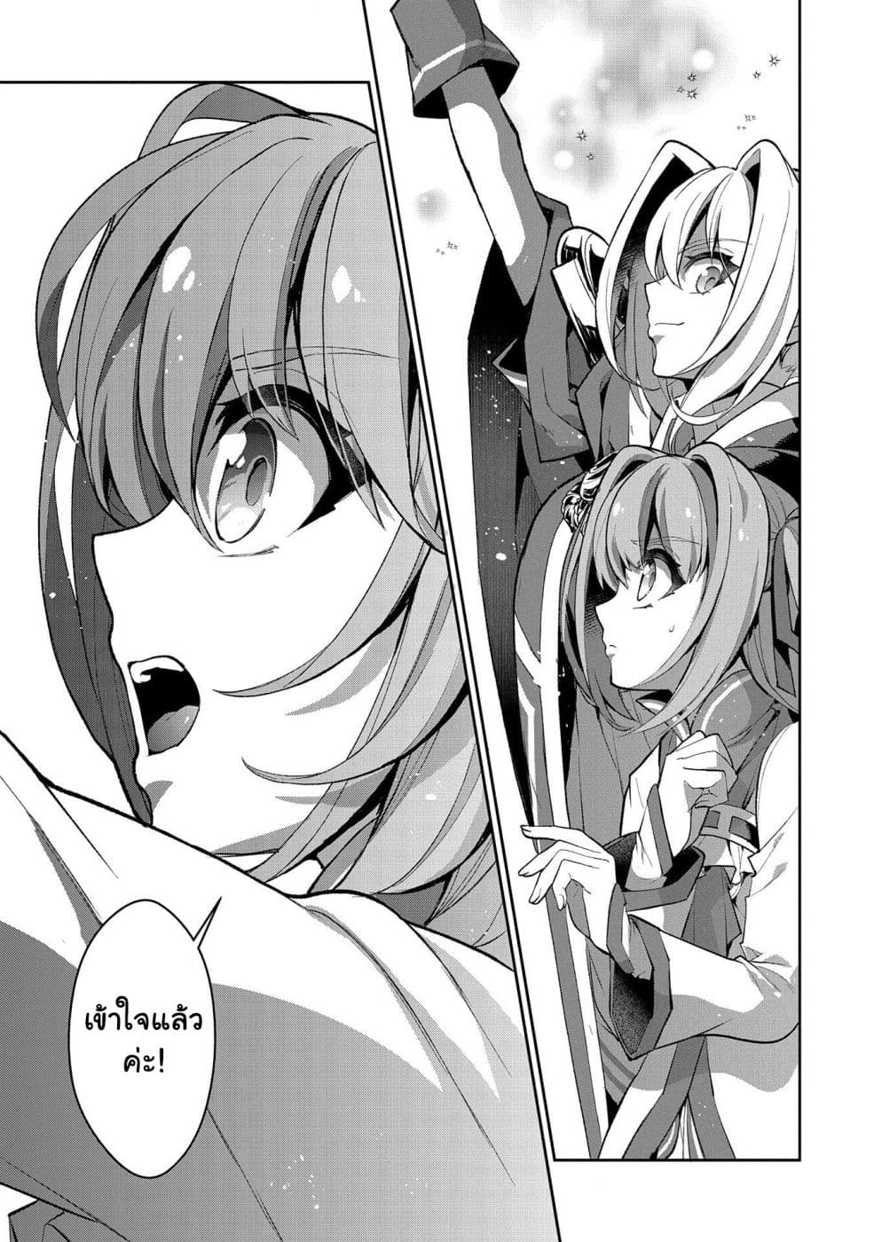 อ่านมังงะ a-wild-last-boss-appeared หน้าที่ 21 แปลไทย