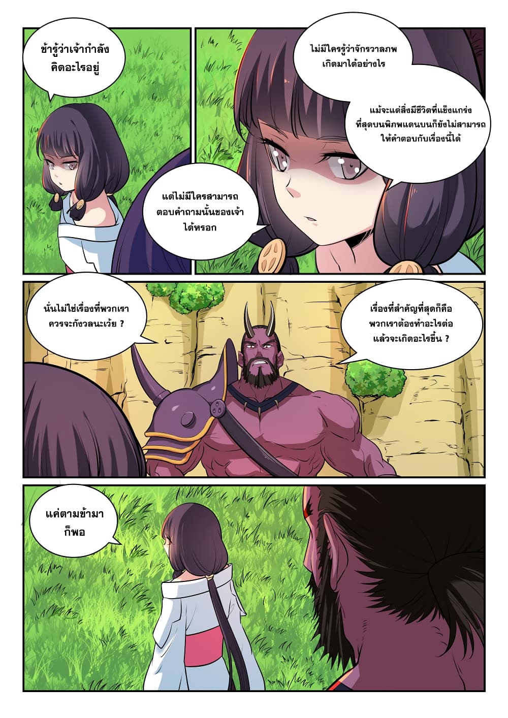 อ่านมังงะ Bailian Chengshen หน้าที่ 17 แปลไทย