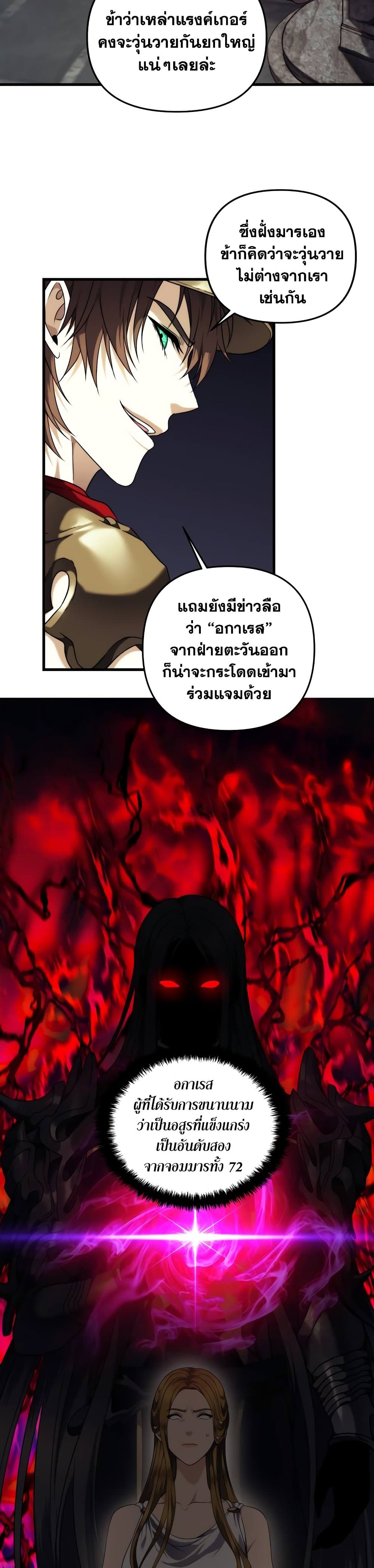 อ่านมังงะ ranker-who-lives-a-second-time หน้าที่ 29 แปลไทย