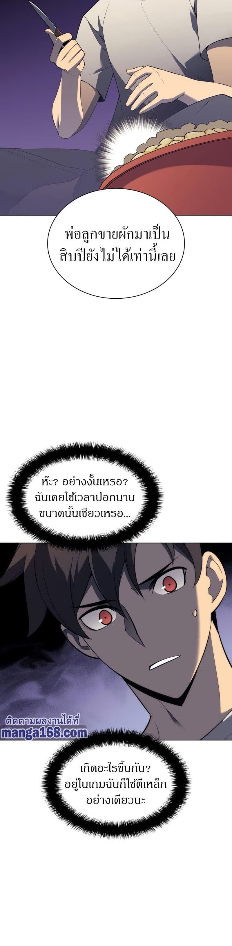 อ่านมังงะ Overgeared (Remake) หน้าที่ 95 แปลไทย