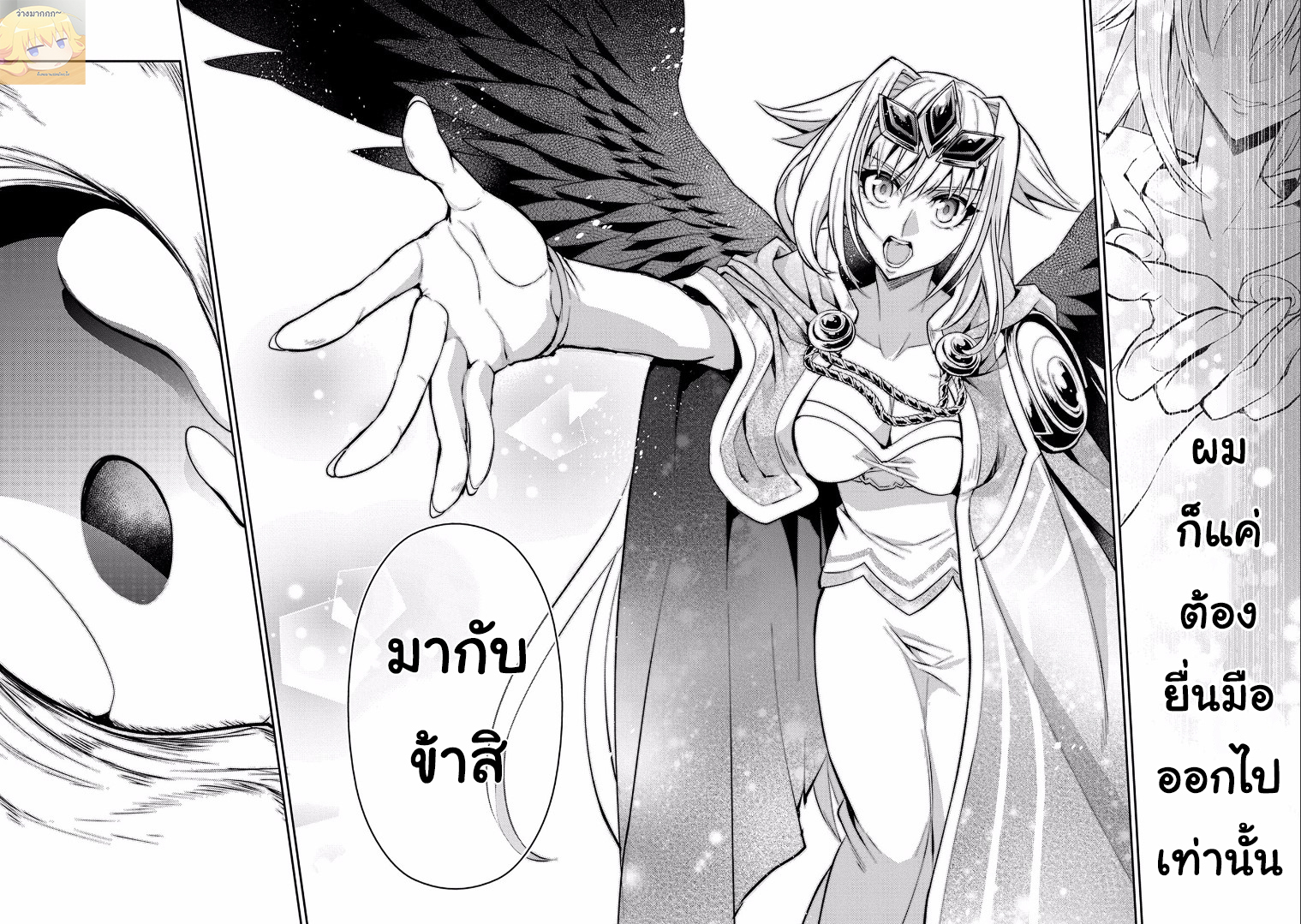อ่านมังงะ a-wild-last-boss-appeared หน้าที่ 31 แปลไทย