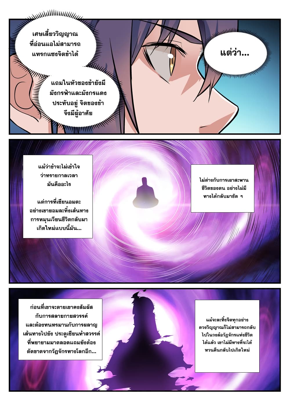 อ่านมังงะ Bailian Chengshen หน้าที่ 9 แปลไทย
