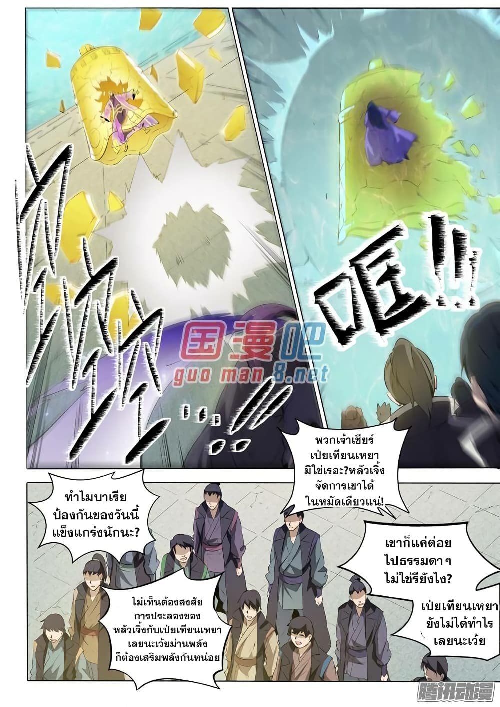 อ่านมังงะ Bailian Chengshen หน้าที่ 35 แปลไทย