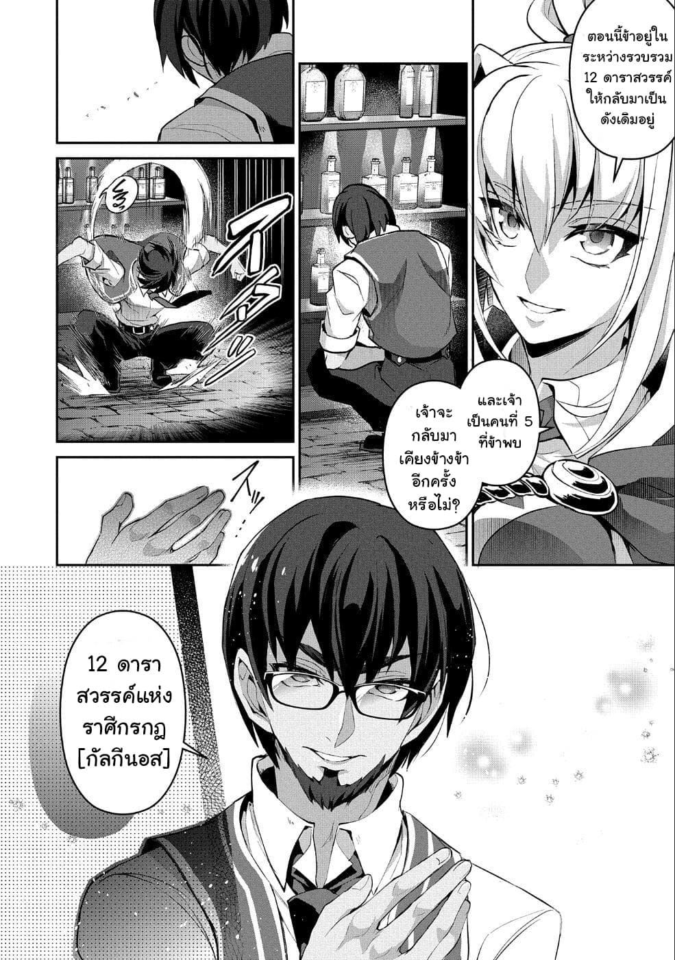 อ่านมังงะ a-wild-last-boss-appeared หน้าที่ 26 แปลไทย