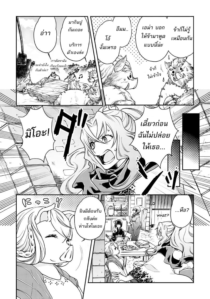 อ่านมังงะ tsuki-ga-michibiku-isekai-douchuu หน้าที่ 11 แปลไทย