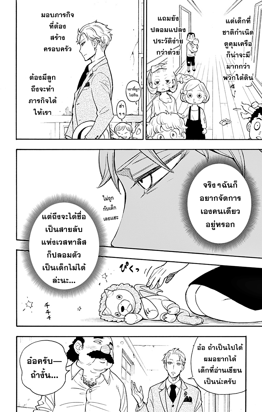 อ่านมังงะ Spy X Family ภารกิจลับครอบครัววายป่วง หน้าที่ 19 แปลไทย
