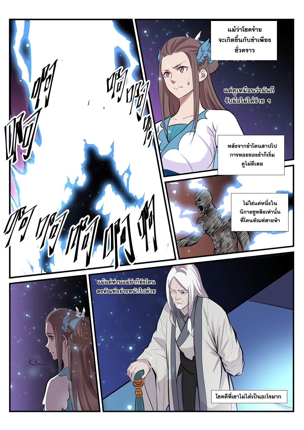 อ่านมังงะ Bailian Chengshen หน้าที่ 23 แปลไทย