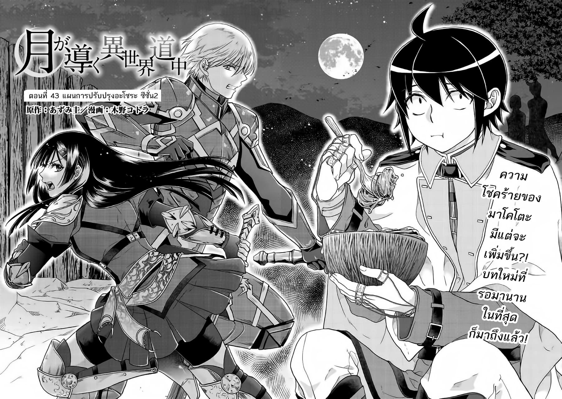 อ่านมังงะ tsuki-ga-michibiku-isekai-douchuu หน้าที่ 4 แปลไทย