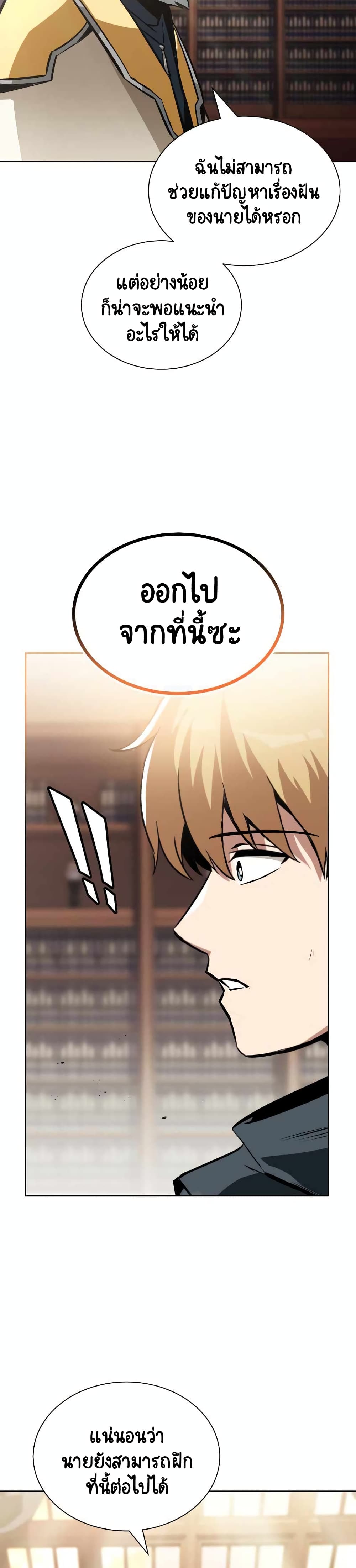 อ่านมังงะ The Lazy Prince Becomes A Genius หน้าที่ 67 แปลไทย