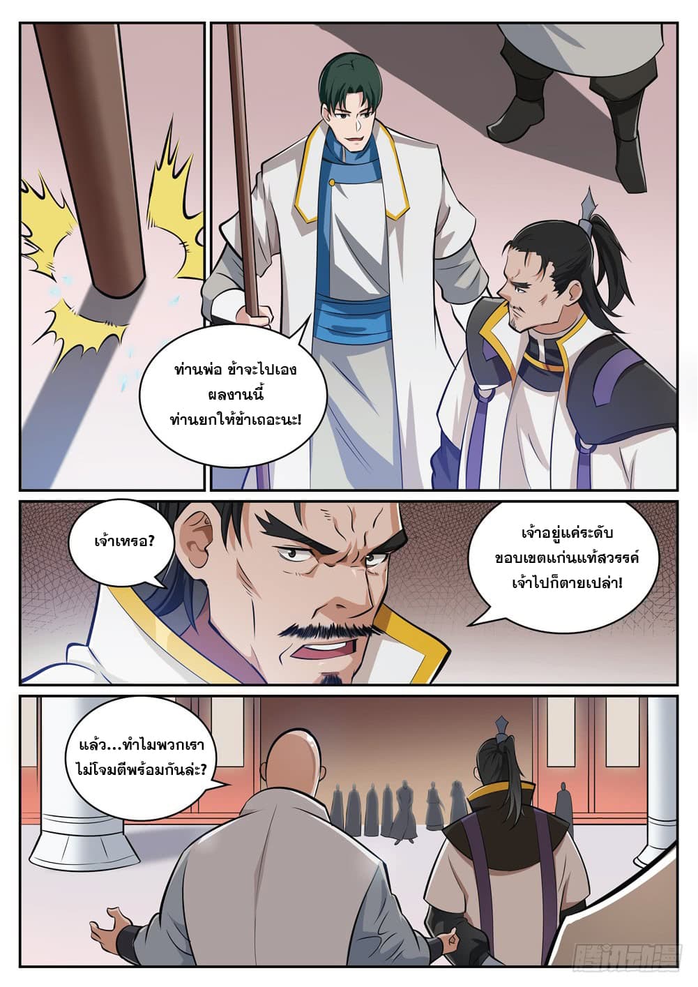 อ่านมังงะ Bailian Chengshen หน้าที่ 7 แปลไทย