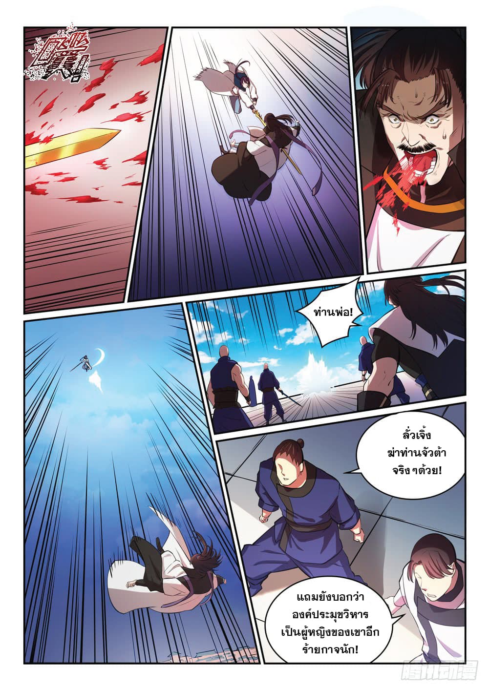 อ่านมังงะ Bailian Chengshen หน้าที่ 15 แปลไทย