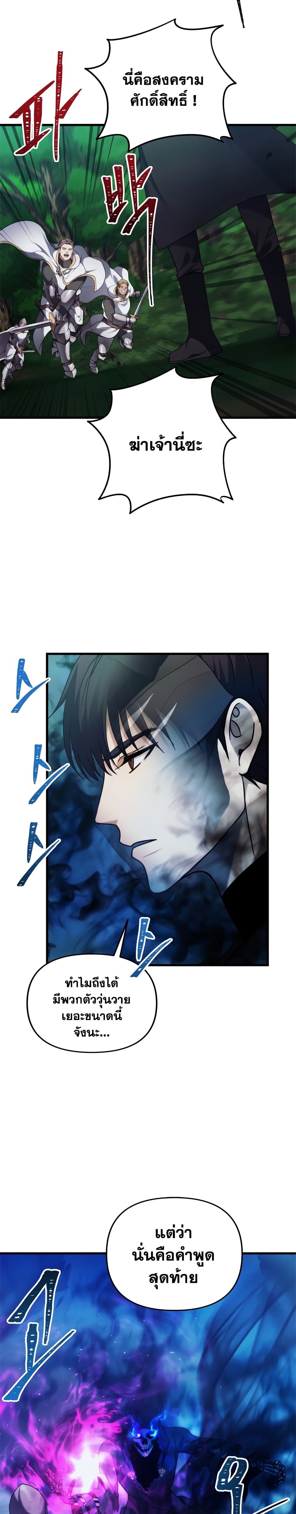 อ่านมังงะ ranker-who-lives-a-second-time หน้าที่ 9 แปลไทย